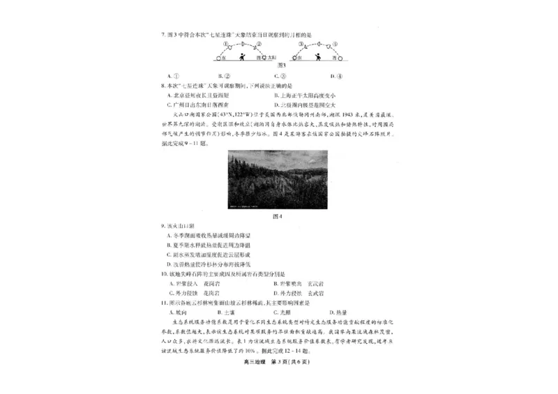 2025届安徽省高三下学期鼎尖预测大联考地理试题_2025年5月_2505132025届安徽省鼎尖名校联盟高三5月预测联考（全科）