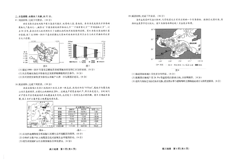 2025届安徽省高三下学期鼎尖预测大联考地理试题_2025年5月_2505132025届安徽省鼎尖名校联盟高三5月预测联考（全科）