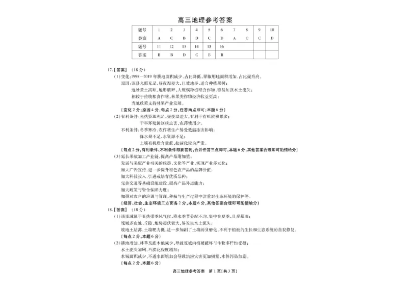 2025届安徽省高三下学期鼎尖预测大联考地理试题_2025年5月_2505132025届安徽省鼎尖名校联盟高三5月预测联考（全科）