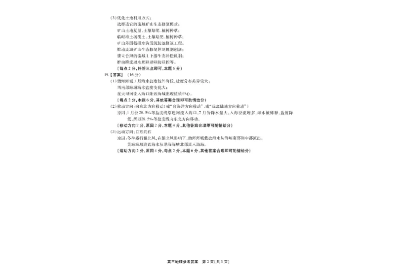 2025届安徽省高三下学期鼎尖预测大联考地理试题_2025年5月_2505132025届安徽省鼎尖名校联盟高三5月预测联考（全科）