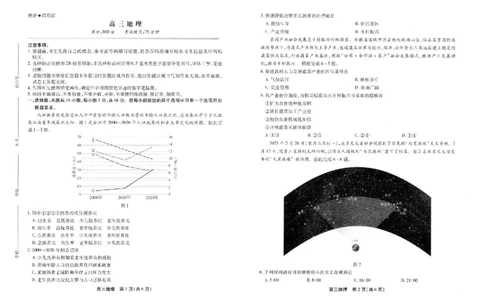2025届安徽省高三下学期鼎尖预测大联考地理试题_2025年5月_2505132025届安徽省鼎尖名校联盟高三5月预测联考（全科）