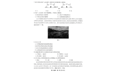 2025届安徽省高三下学期鼎尖预测大联考地理试题_2025年5月_2505132025届安徽省鼎尖名校联盟高三5月预测联考（全科）