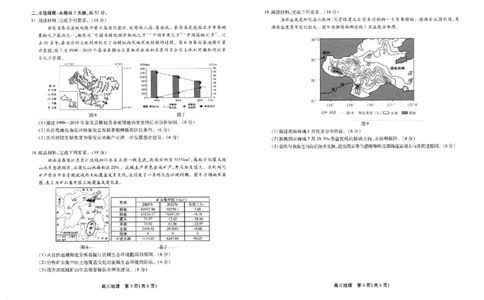 2025届安徽省高三下学期鼎尖预测大联考地理试题_2025年5月_2505132025届安徽省鼎尖名校联盟高三5月预测联考（全科）