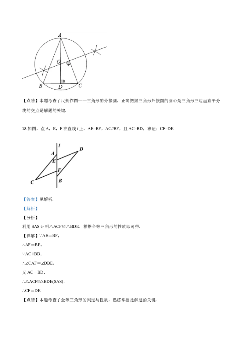 精品解析：陕西省2019年中考数学试题（解析版）_中考真题_2.数学中考真题2015-2024年_2019年全国中考数学206份_2019年中考真题精品解析数学（陕西省）精编word版