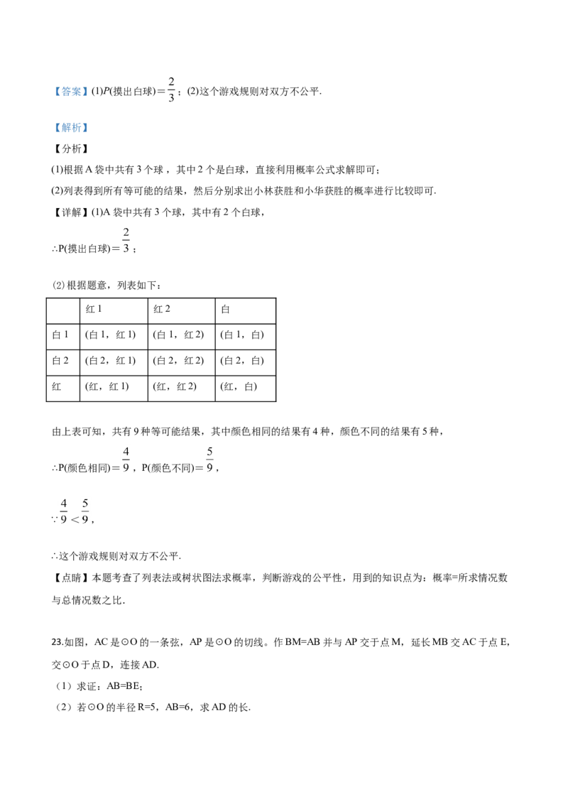 精品解析：陕西省2019年中考数学试题（解析版）_中考真题_2.数学中考真题2015-2024年_2019年全国中考数学206份_2019年中考真题精品解析数学（陕西省）精编word版