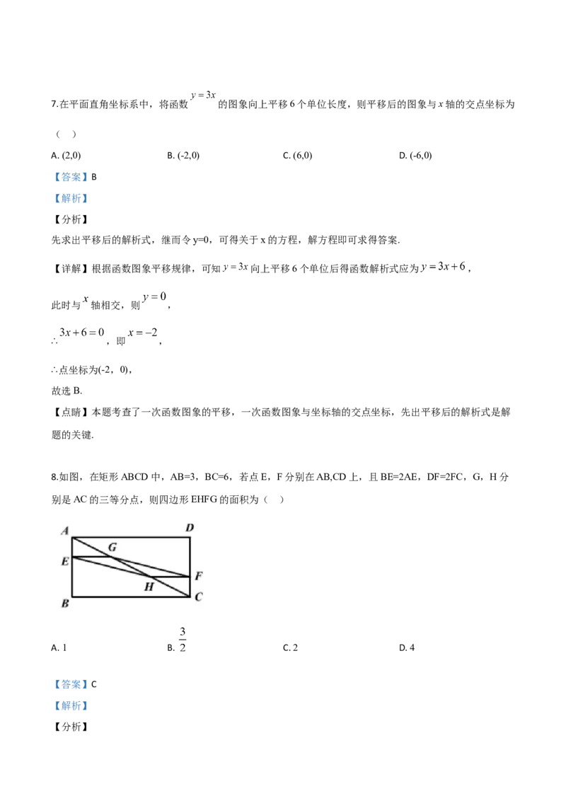精品解析：陕西省2019年中考数学试题（解析版）_中考真题_2.数学中考真题2015-2024年_2019年全国中考数学206份_2019年中考真题精品解析数学（陕西省）精编word版
