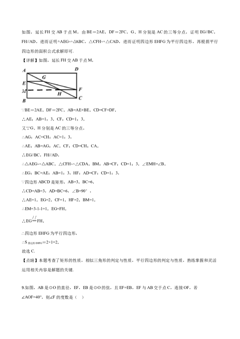 精品解析：陕西省2019年中考数学试题（解析版）_中考真题_2.数学中考真题2015-2024年_2019年全国中考数学206份_2019年中考真题精品解析数学（陕西省）精编word版
