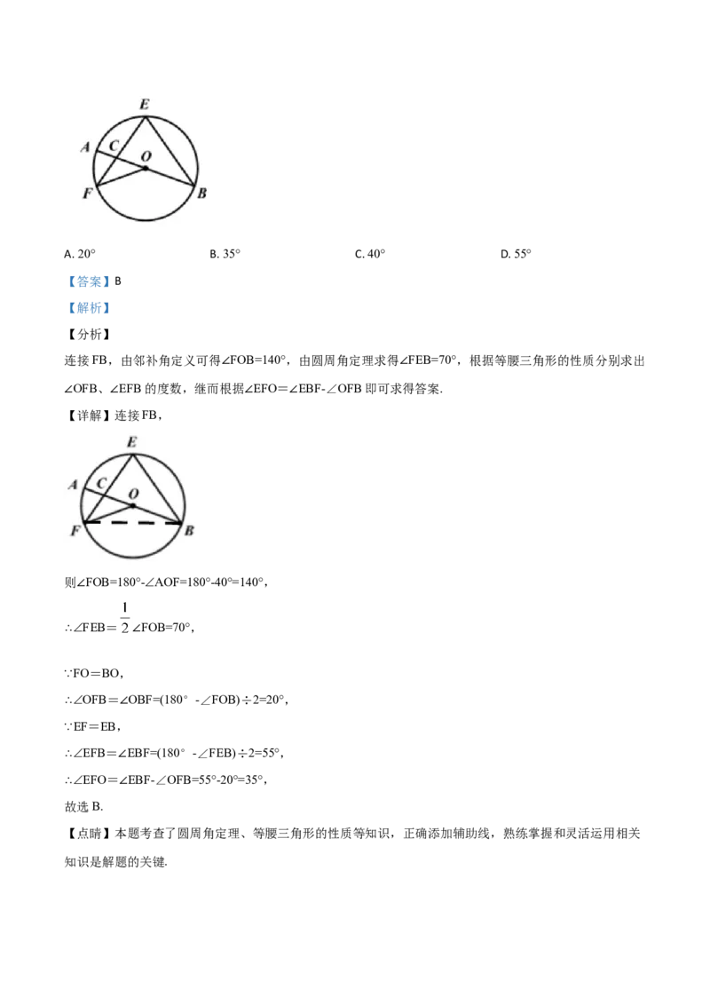 精品解析：陕西省2019年中考数学试题（解析版）_中考真题_2.数学中考真题2015-2024年_2019年全国中考数学206份_2019年中考真题精品解析数学（陕西省）精编word版
