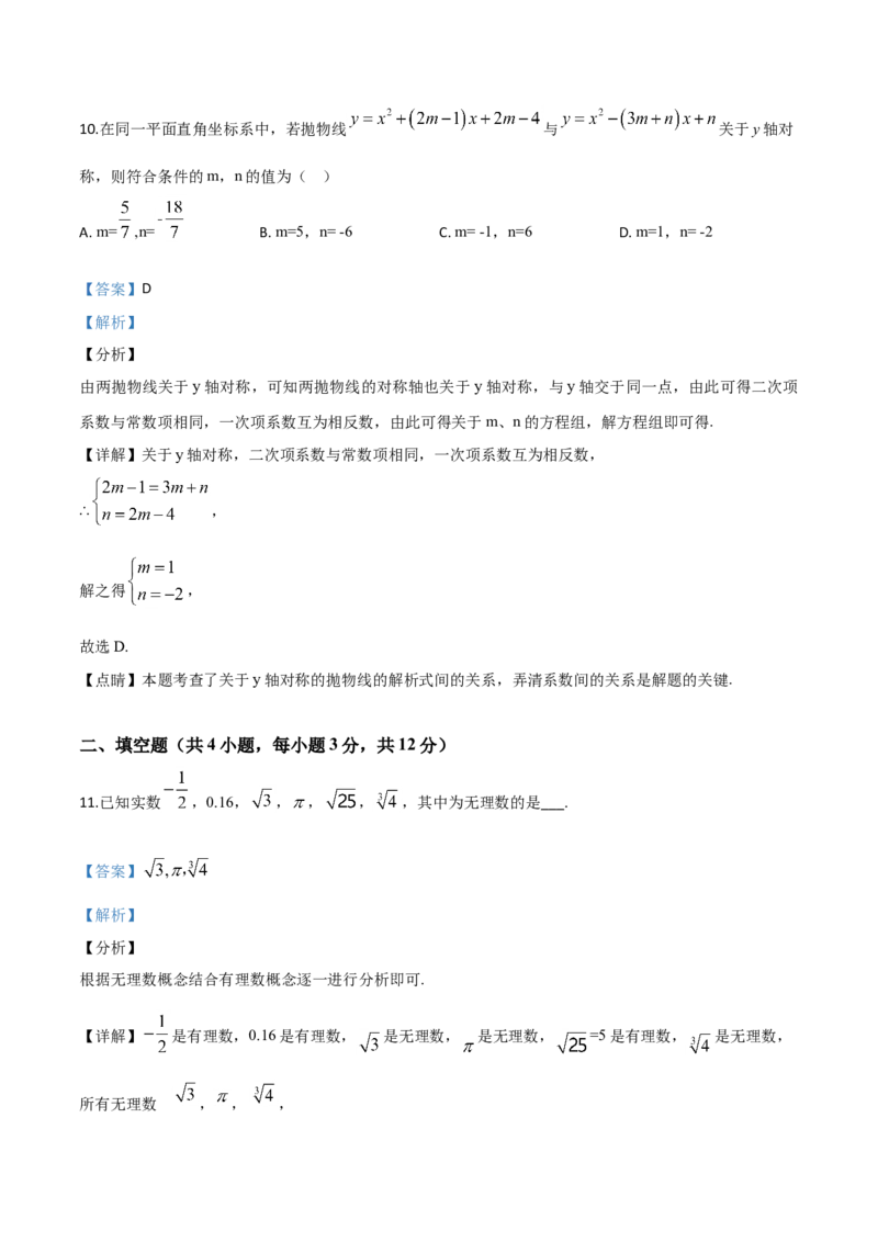 精品解析：陕西省2019年中考数学试题（解析版）_中考真题_2.数学中考真题2015-2024年_2019年全国中考数学206份_2019年中考真题精品解析数学（陕西省）精编word版
