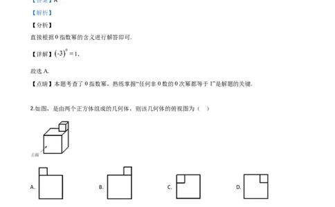 精品解析：陕西省2019年中考数学试题（解析版）_中考真题_2.数学中考真题2015-2024年_2019年全国中考数学206份_2019年中考真题精品解析数学（陕西省）精编word版
