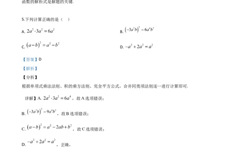 精品解析：陕西省2019年中考数学试题（解析版）_中考真题_2.数学中考真题2015-2024年_2019年全国中考数学206份_2019年中考真题精品解析数学（陕西省）精编word版