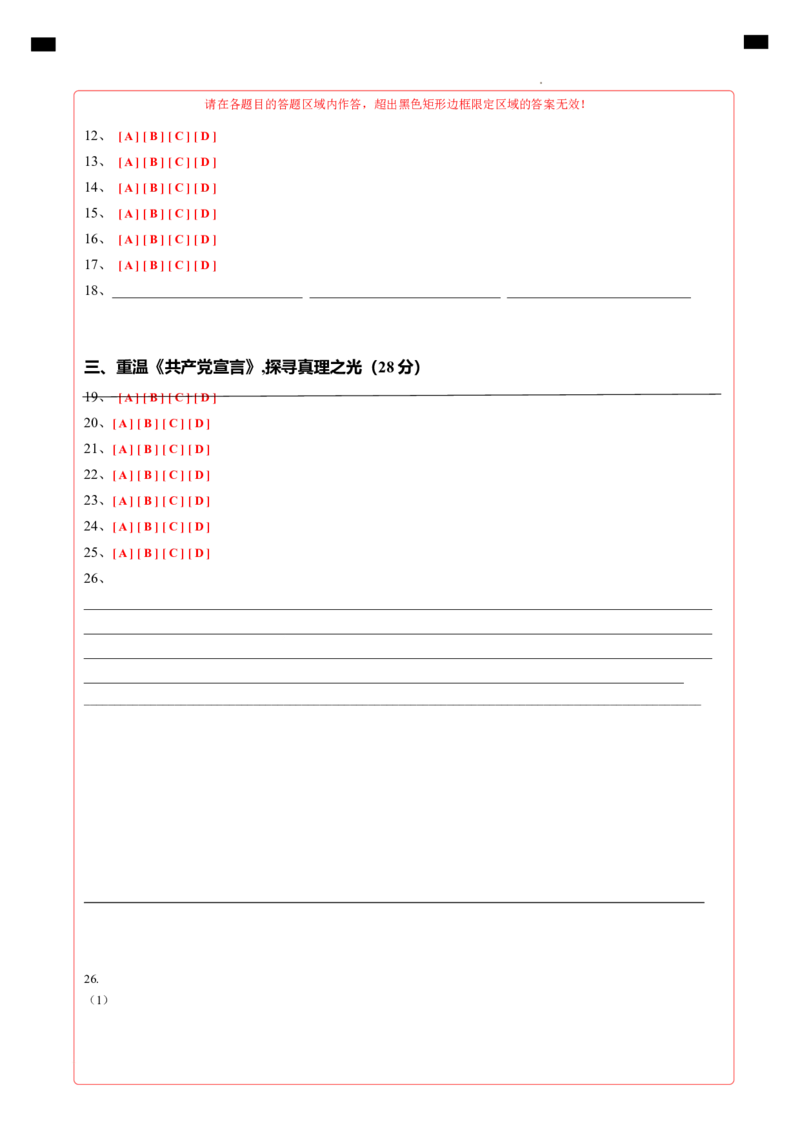 高一政治第一次月考卷（上海专用，必修1第一、二课）（答题卡）_1多考区联考试卷_0922黄金卷：2024-2025学年高一上学期第一次月考9科word解析版含答题卡（上海专用）
