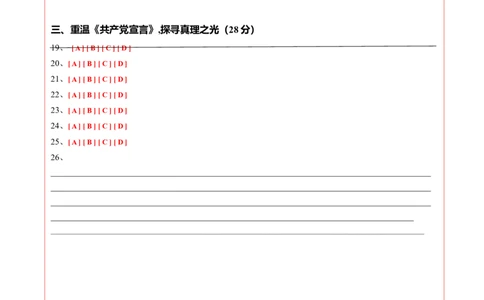 高一政治第一次月考卷（上海专用，必修1第一、二课）（答题卡）_1多考区联考试卷_0922黄金卷：2024-2025学年高一上学期第一次月考9科word解析版含答题卡（上海专用）