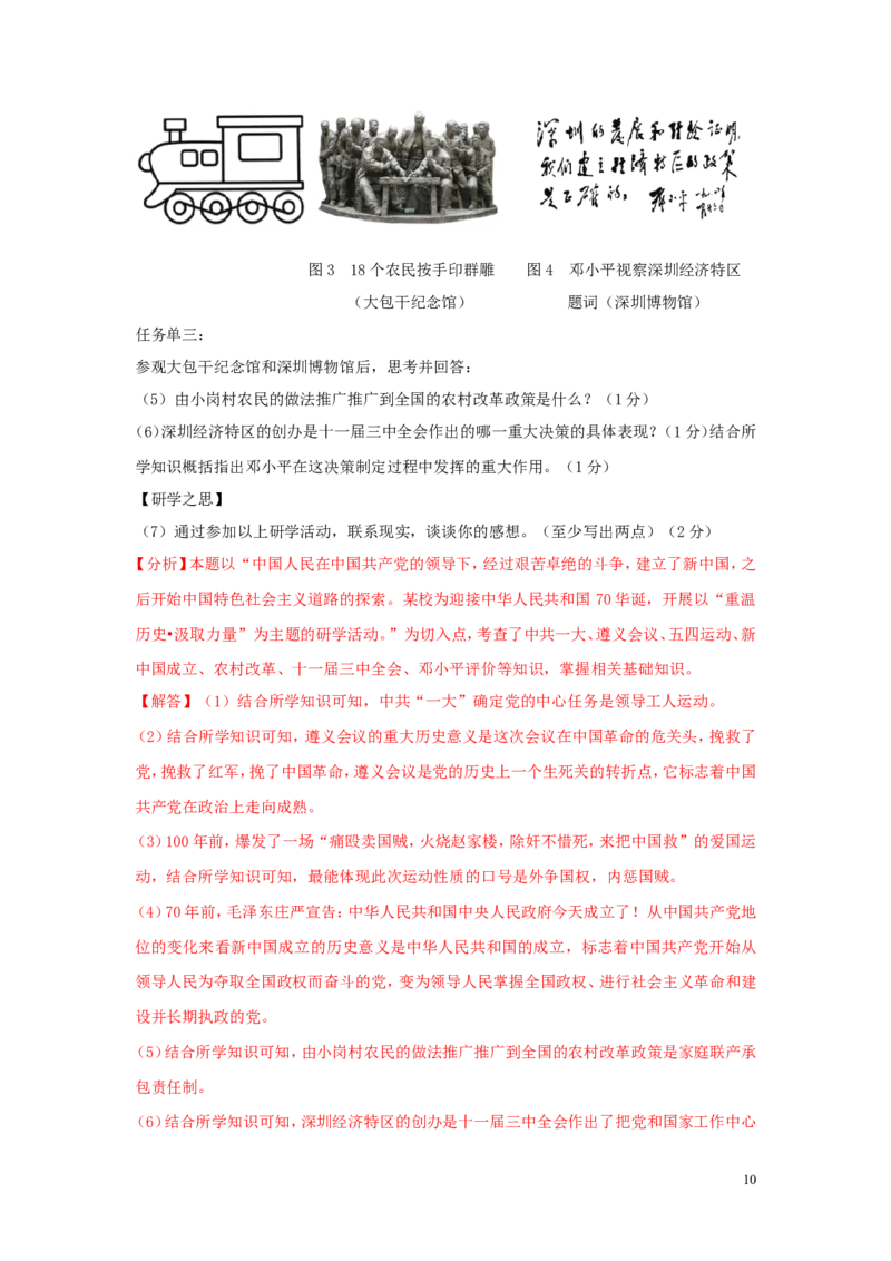 辽宁省大连市2019年中考历史真题试题（含解析）_中考真题_6.历史中考真题2015-2024年_2019年全国中考历史170份