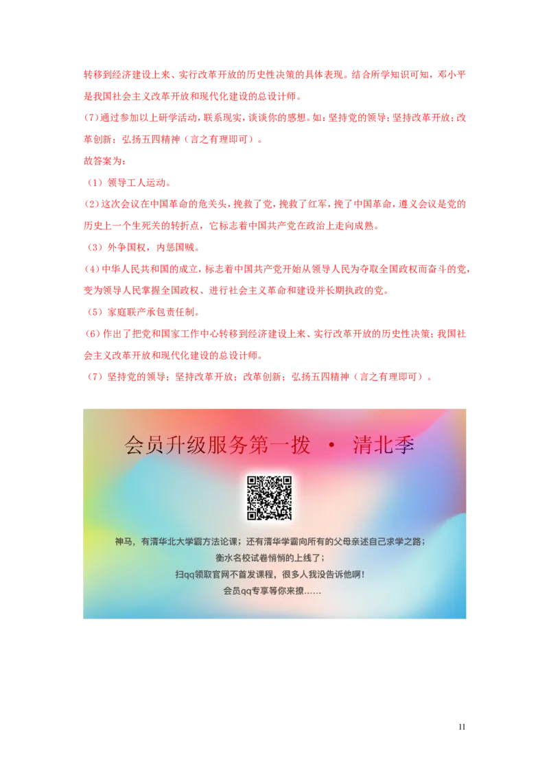 辽宁省大连市2019年中考历史真题试题（含解析）_中考真题_6.历史中考真题2015-2024年_2019年全国中考历史170份