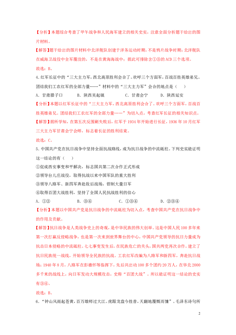 辽宁省大连市2019年中考历史真题试题（含解析）_中考真题_6.历史中考真题2015-2024年_2019年全国中考历史170份