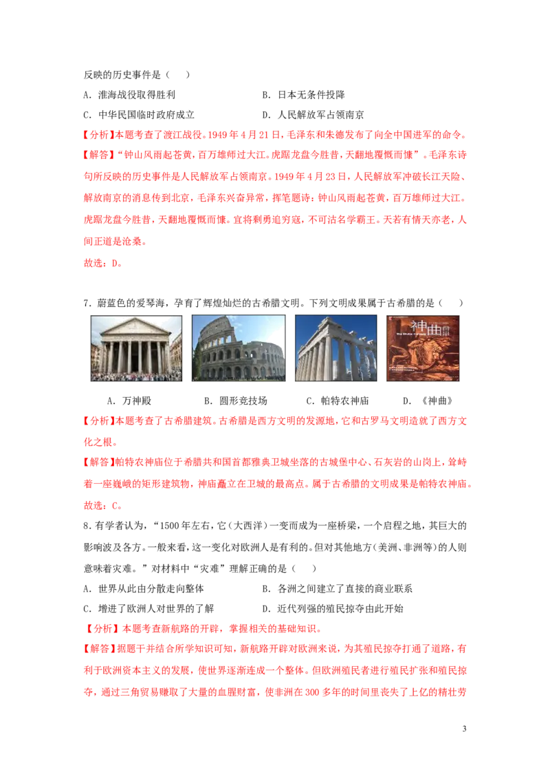 辽宁省大连市2019年中考历史真题试题（含解析）_中考真题_6.历史中考真题2015-2024年_2019年全国中考历史170份