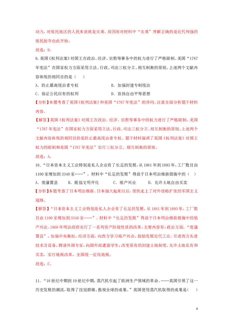 辽宁省大连市2019年中考历史真题试题（含解析）_中考真题_6.历史中考真题2015-2024年_2019年全国中考历史170份