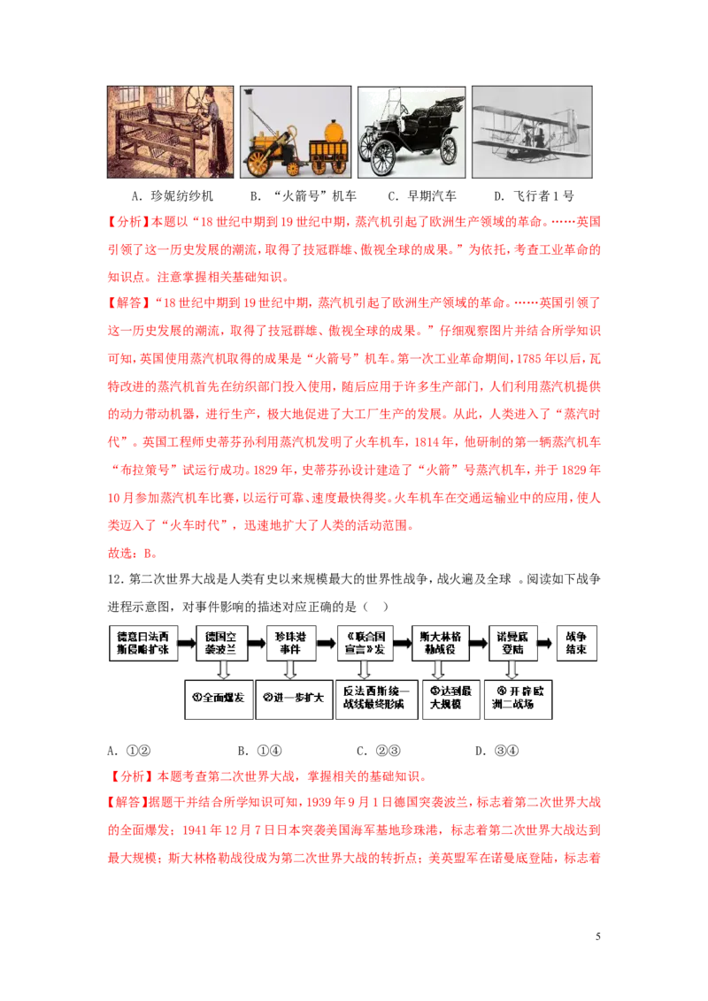 辽宁省大连市2019年中考历史真题试题（含解析）_中考真题_6.历史中考真题2015-2024年_2019年全国中考历史170份