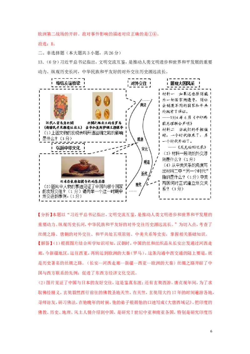 辽宁省大连市2019年中考历史真题试题（含解析）_中考真题_6.历史中考真题2015-2024年_2019年全国中考历史170份