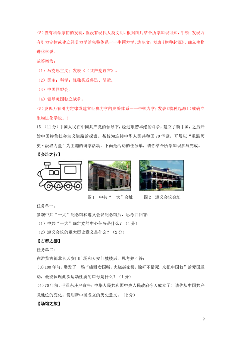 辽宁省大连市2019年中考历史真题试题（含解析）_中考真题_6.历史中考真题2015-2024年_2019年全国中考历史170份