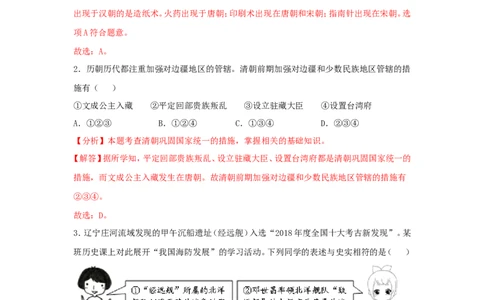 辽宁省大连市2019年中考历史真题试题（含解析）_中考真题_6.历史中考真题2015-2024年_2019年全国中考历史170份