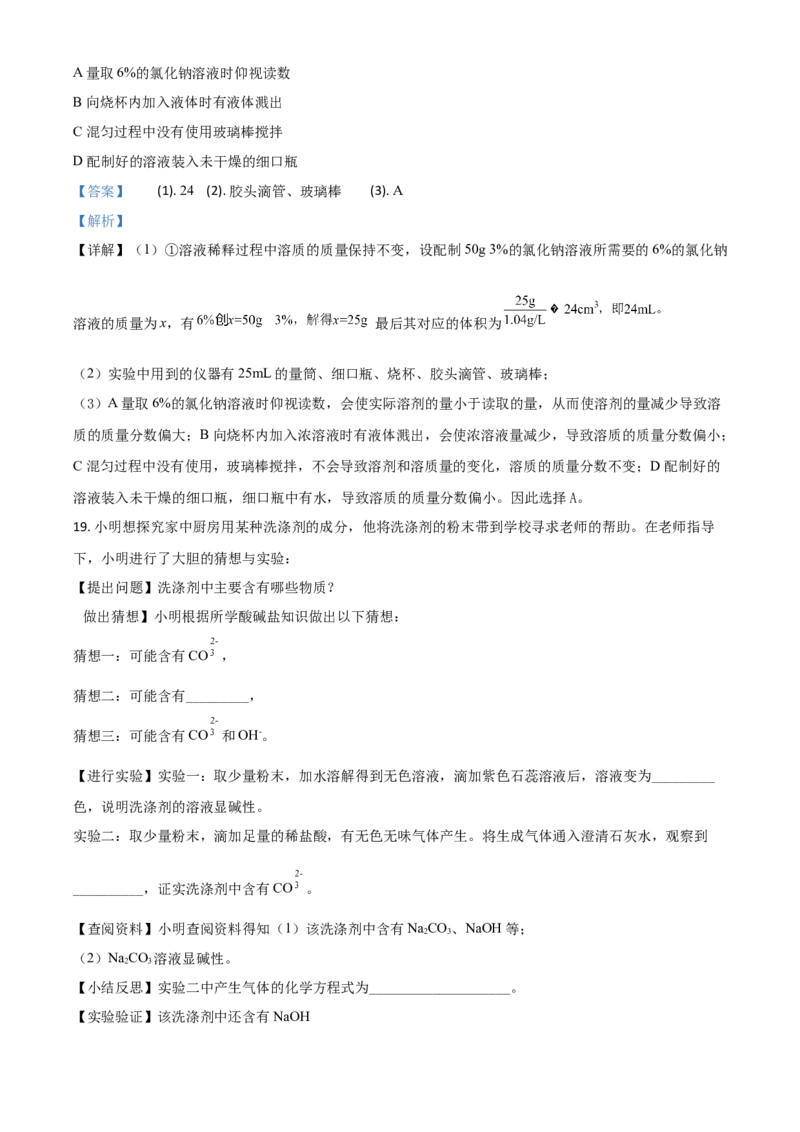 精品解析：吉林省长春市2020年中考化学试题（解析版）_中考真题_5.化学中考真题2015-2024年_2020中考化学真题（113份）_2020年中考真题精品解析化学（吉林长春卷）精编word版