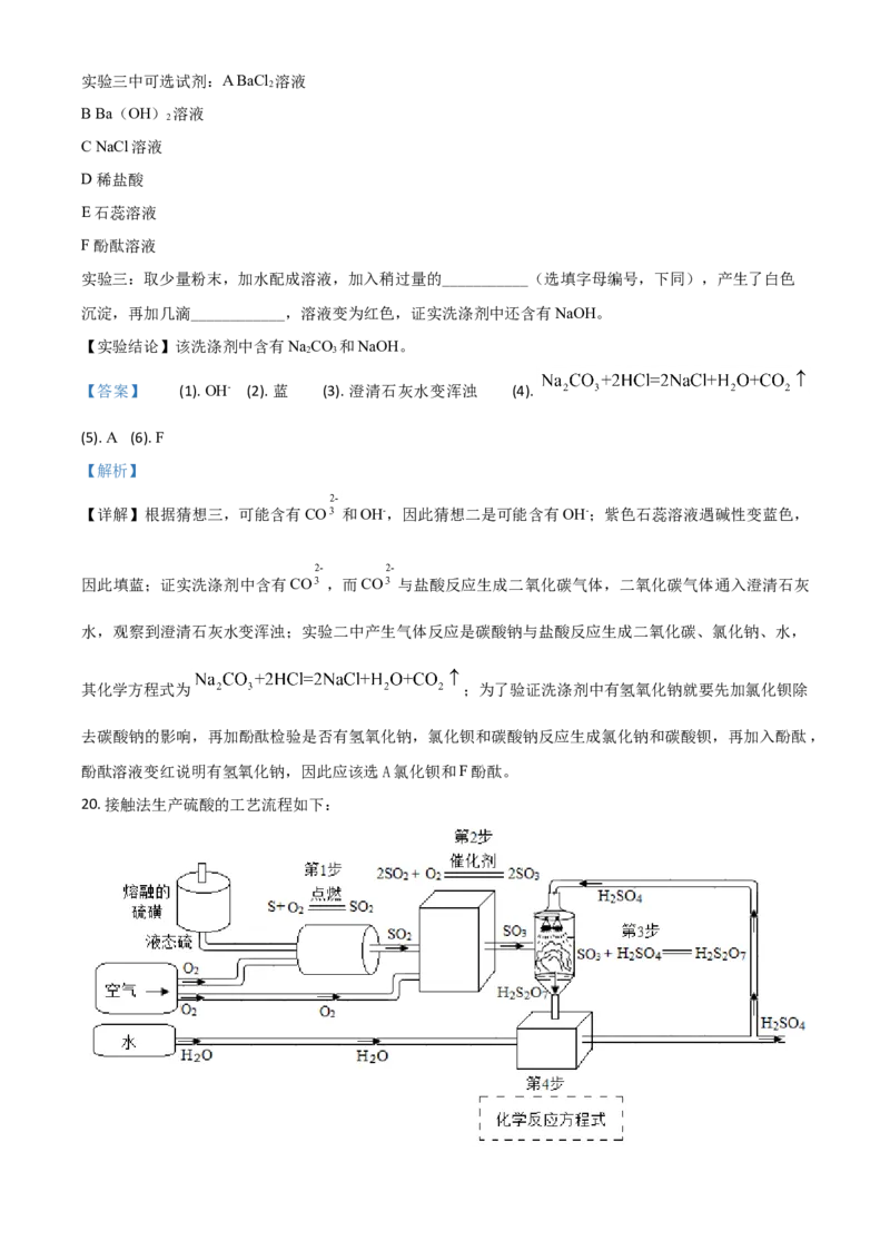 精品解析：吉林省长春市2020年中考化学试题（解析版）_中考真题_5.化学中考真题2015-2024年_2020中考化学真题（113份）_2020年中考真题精品解析化学（吉林长春卷）精编word版
