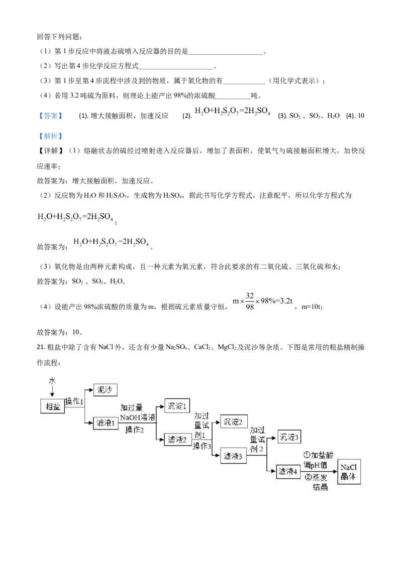 精品解析：吉林省长春市2020年中考化学试题（解析版）_中考真题_5.化学中考真题2015-2024年_2020中考化学真题（113份）_2020年中考真题精品解析化学（吉林长春卷）精编word版