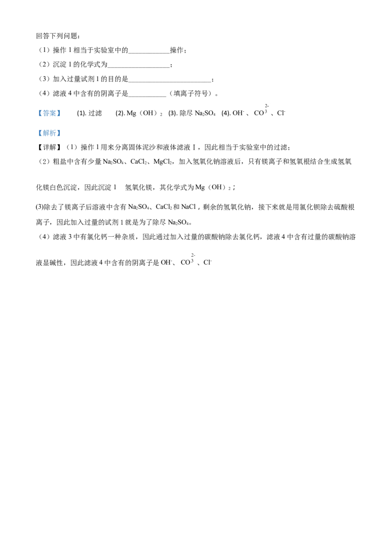 精品解析：吉林省长春市2020年中考化学试题（解析版）_中考真题_5.化学中考真题2015-2024年_2020中考化学真题（113份）_2020年中考真题精品解析化学（吉林长春卷）精编word版