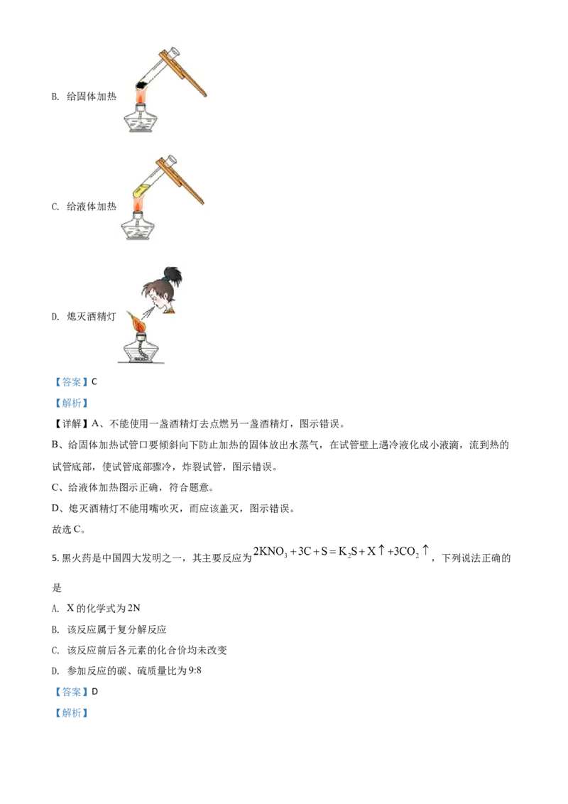 精品解析：吉林省长春市2020年中考化学试题（解析版）_中考真题_5.化学中考真题2015-2024年_2020中考化学真题（113份）_2020年中考真题精品解析化学（吉林长春卷）精编word版
