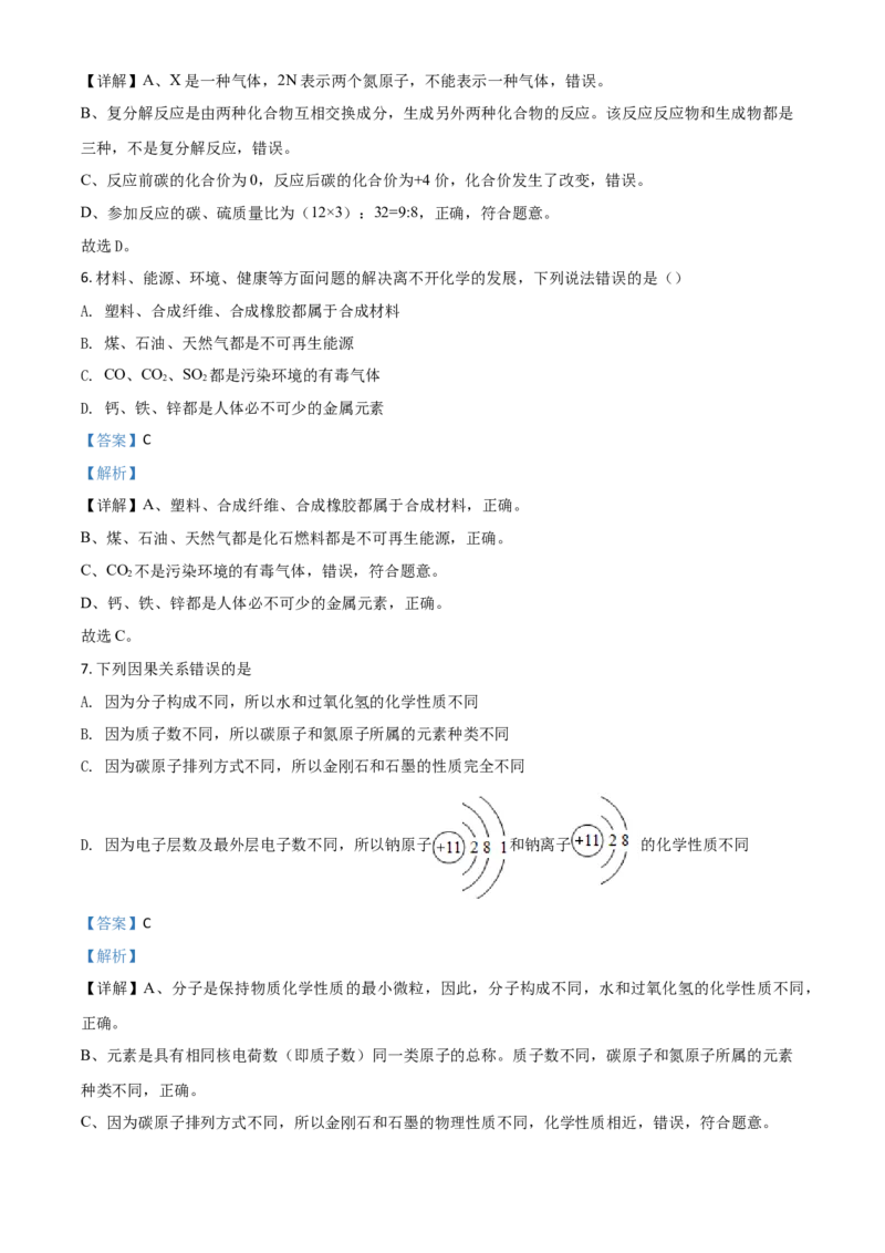 精品解析：吉林省长春市2020年中考化学试题（解析版）_中考真题_5.化学中考真题2015-2024年_2020中考化学真题（113份）_2020年中考真题精品解析化学（吉林长春卷）精编word版