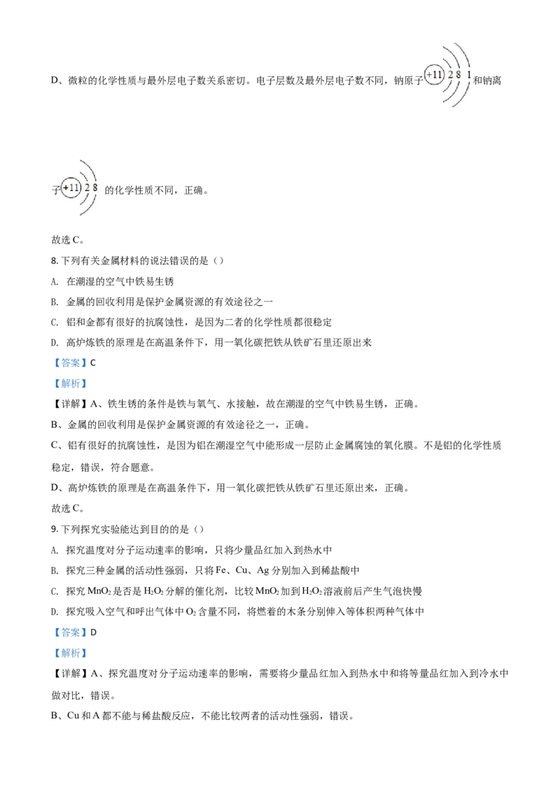 精品解析：吉林省长春市2020年中考化学试题（解析版）_中考真题_5.化学中考真题2015-2024年_2020中考化学真题（113份）_2020年中考真题精品解析化学（吉林长春卷）精编word版
