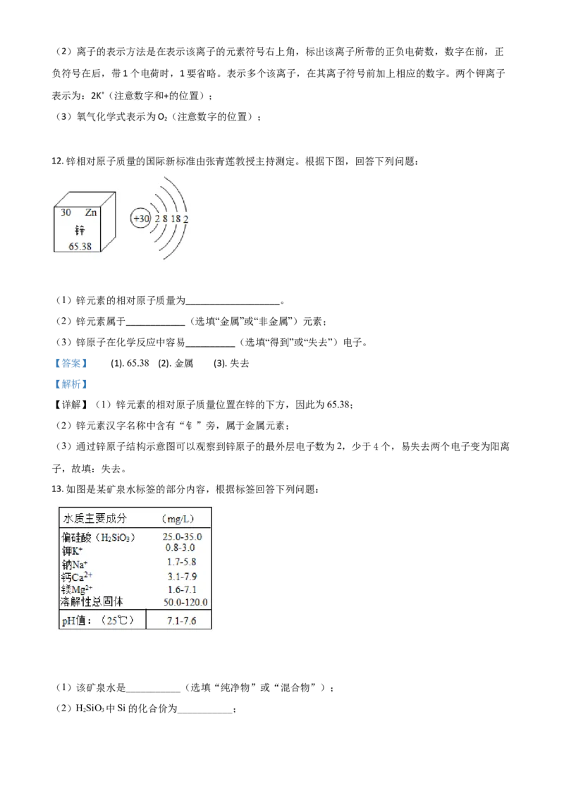 精品解析：吉林省长春市2020年中考化学试题（解析版）_中考真题_5.化学中考真题2015-2024年_2020中考化学真题（113份）_2020年中考真题精品解析化学（吉林长春卷）精编word版