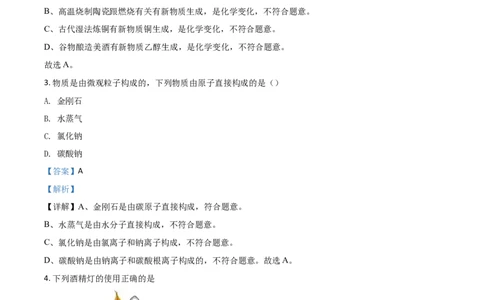 精品解析：吉林省长春市2020年中考化学试题（解析版）_中考真题_5.化学中考真题2015-2024年_2020中考化学真题（113份）_2020年中考真题精品解析化学（吉林长春卷）精编word版