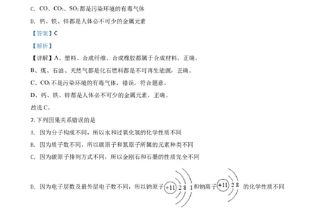 精品解析：吉林省长春市2020年中考化学试题（解析版）_中考真题_5.化学中考真题2015-2024年_2020中考化学真题（113份）_2020年中考真题精品解析化学（吉林长春卷）精编word版