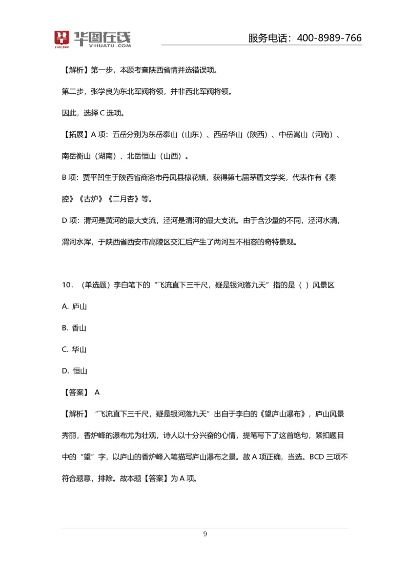 课件02.山脉预测考点+100道真题_2026考公资料_（20）李梦娇_4李梦娇所有的口诀歌合集（全全全！！）_常识判断地理口诀歌系列1《对面的山脉看过来》