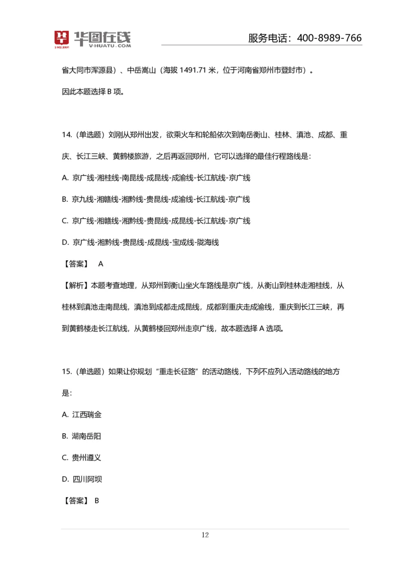 课件02.山脉预测考点+100道真题_2026考公资料_（20）李梦娇_4李梦娇所有的口诀歌合集（全全全！！）_常识判断地理口诀歌系列1《对面的山脉看过来》