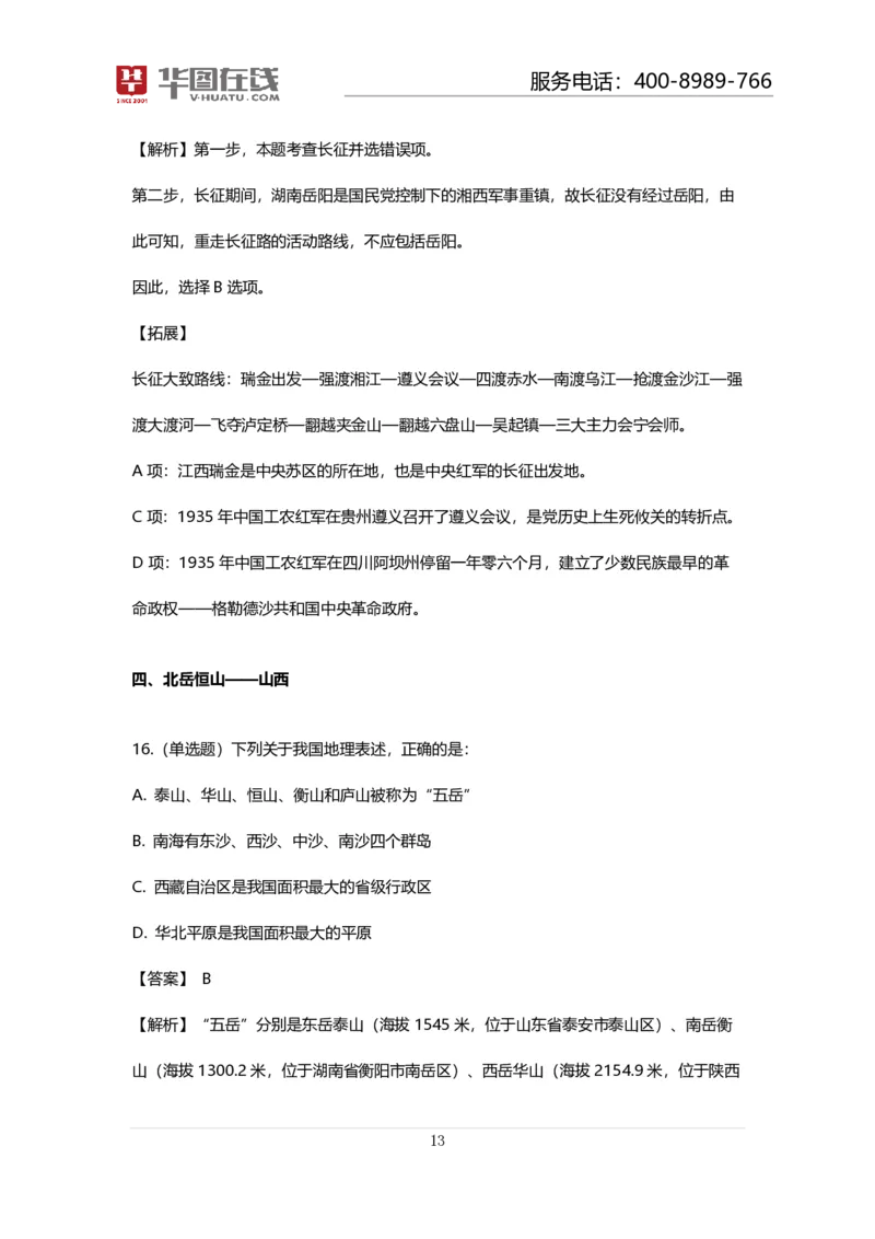 课件02.山脉预测考点+100道真题_2026考公资料_（20）李梦娇_4李梦娇所有的口诀歌合集（全全全！！）_常识判断地理口诀歌系列1《对面的山脉看过来》