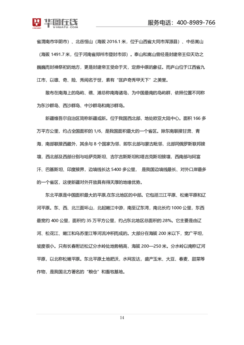 课件02.山脉预测考点+100道真题_2026考公资料_（20）李梦娇_4李梦娇所有的口诀歌合集（全全全！！）_常识判断地理口诀歌系列1《对面的山脉看过来》