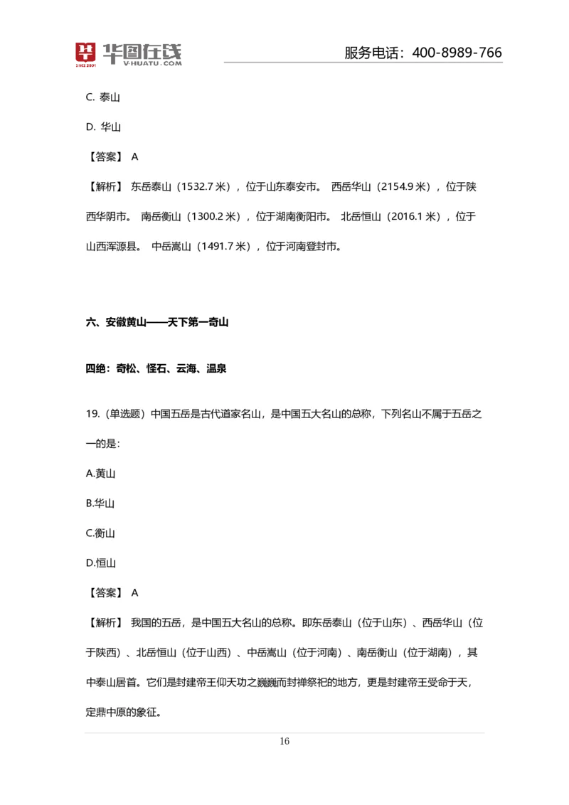 课件02.山脉预测考点+100道真题_2026考公资料_（20）李梦娇_4李梦娇所有的口诀歌合集（全全全！！）_常识判断地理口诀歌系列1《对面的山脉看过来》