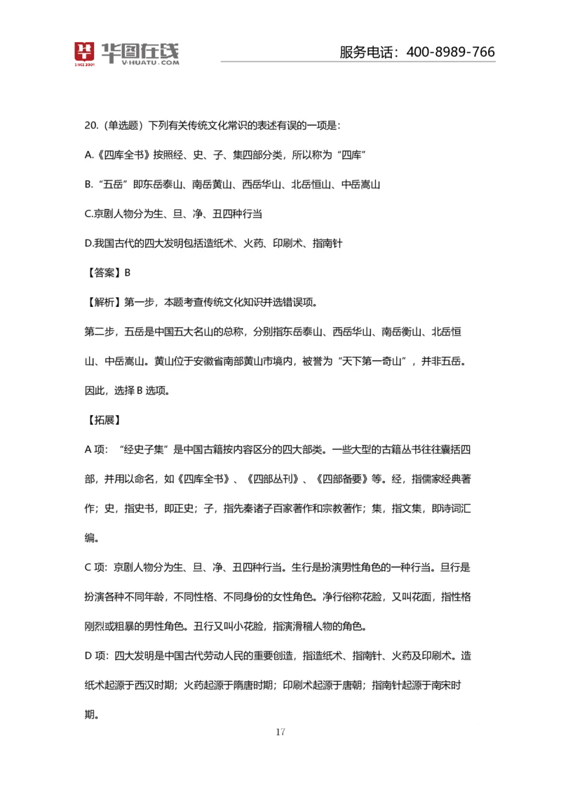 课件02.山脉预测考点+100道真题_2026考公资料_（20）李梦娇_4李梦娇所有的口诀歌合集（全全全！！）_常识判断地理口诀歌系列1《对面的山脉看过来》