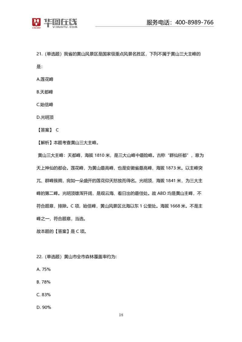 课件02.山脉预测考点+100道真题_2026考公资料_（20）李梦娇_4李梦娇所有的口诀歌合集（全全全！！）_常识判断地理口诀歌系列1《对面的山脉看过来》