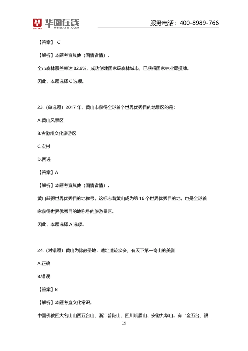 课件02.山脉预测考点+100道真题_2026考公资料_（20）李梦娇_4李梦娇所有的口诀歌合集（全全全！！）_常识判断地理口诀歌系列1《对面的山脉看过来》