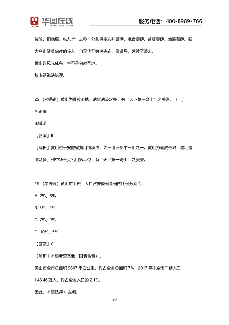 课件02.山脉预测考点+100道真题_2026考公资料_（20）李梦娇_4李梦娇所有的口诀歌合集（全全全！！）_常识判断地理口诀歌系列1《对面的山脉看过来》