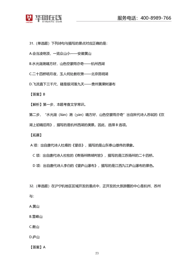 课件02.山脉预测考点+100道真题_2026考公资料_（20）李梦娇_4李梦娇所有的口诀歌合集（全全全！！）_常识判断地理口诀歌系列1《对面的山脉看过来》