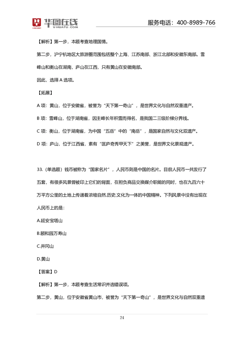 课件02.山脉预测考点+100道真题_2026考公资料_（20）李梦娇_4李梦娇所有的口诀歌合集（全全全！！）_常识判断地理口诀歌系列1《对面的山脉看过来》