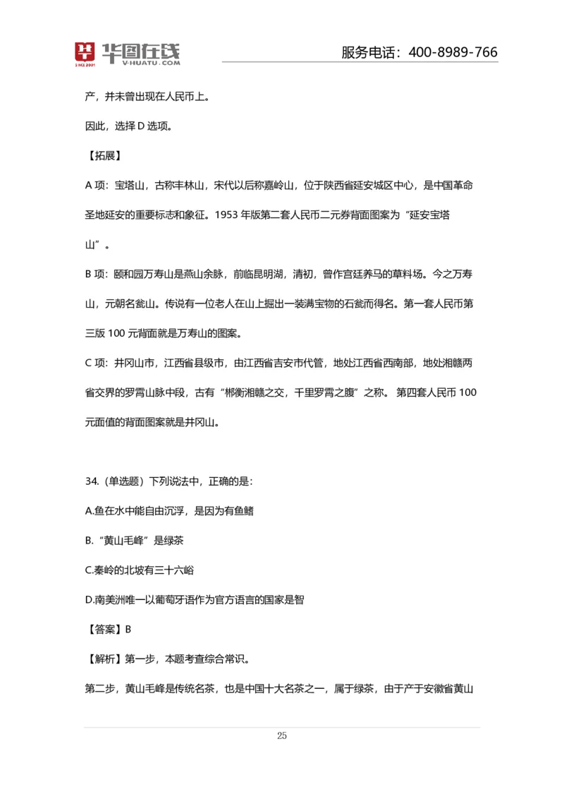 课件02.山脉预测考点+100道真题_2026考公资料_（20）李梦娇_4李梦娇所有的口诀歌合集（全全全！！）_常识判断地理口诀歌系列1《对面的山脉看过来》