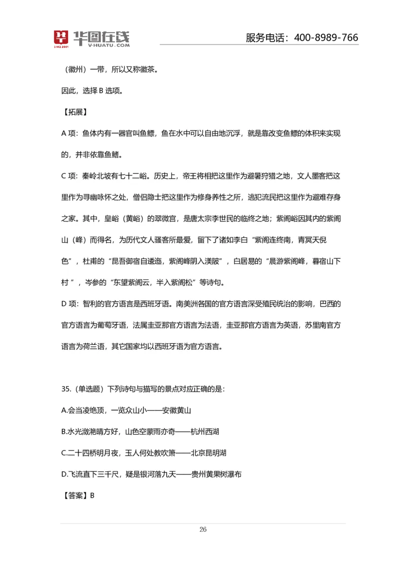 课件02.山脉预测考点+100道真题_2026考公资料_（20）李梦娇_4李梦娇所有的口诀歌合集（全全全！！）_常识判断地理口诀歌系列1《对面的山脉看过来》