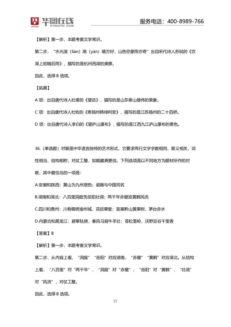 课件02.山脉预测考点+100道真题_2026考公资料_（20）李梦娇_4李梦娇所有的口诀歌合集（全全全！！）_常识判断地理口诀歌系列1《对面的山脉看过来》